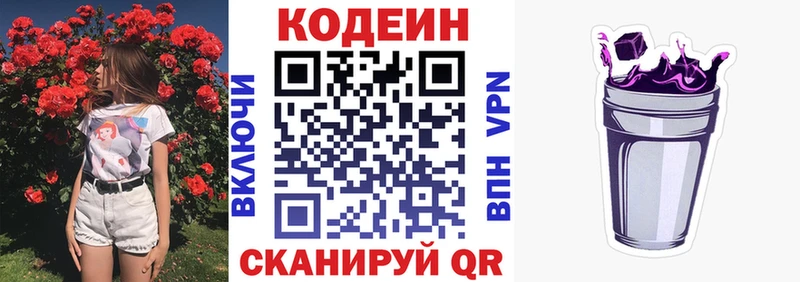 Кодеин Purple Drank  цена   Костомукша 